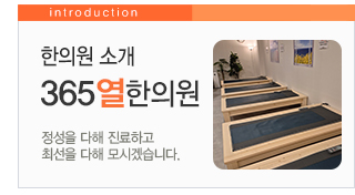 한의원소개